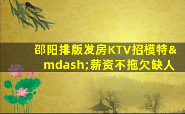 烟台KTV招聘